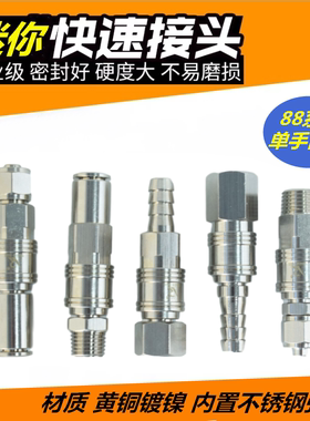 YONGRUI迷你型 微型单封闭气动快速接头 黄铜镀镍自锁式气管接头