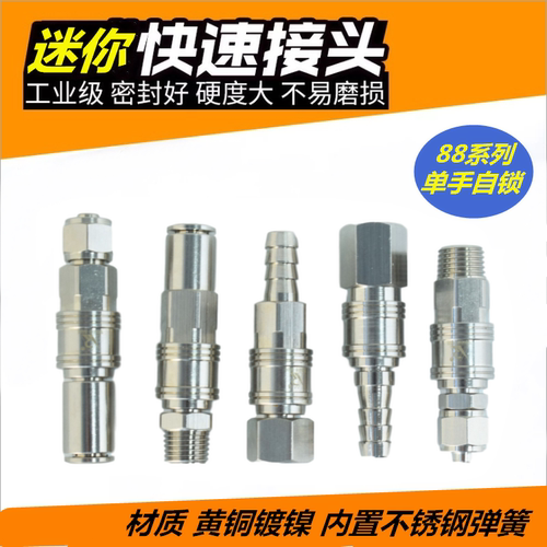 微型气动黄铜镀镍自锁式快速接头