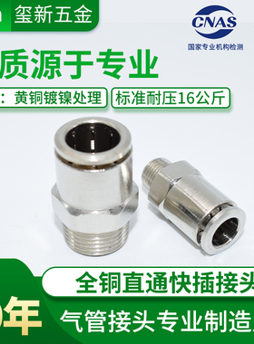 全铜镀镍快插气管接头YPF8-02耐高温 耐高压金属直通螺纹气动接头