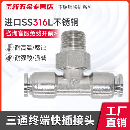 进口ss316l不锈钢三通插入式