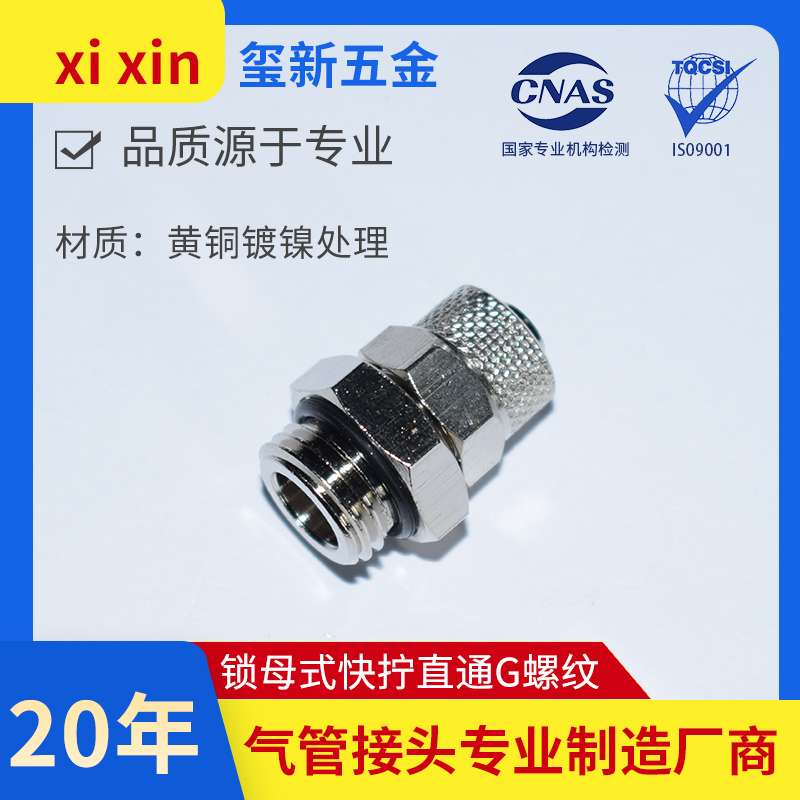 快拧直通螺纹终端接头上海