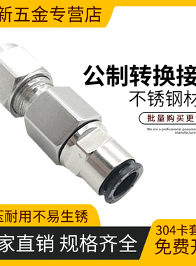 精品多功能软管转硬管快插转不锈钢卡套直通接头过度接头YPK+RPC