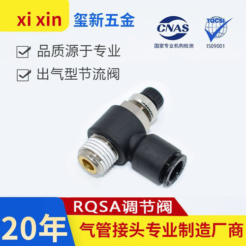 rqsa乐可型节流阀调速阀单向