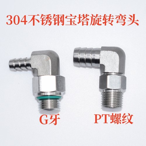 304不锈钢宝塔旋转弯头皮管竹节