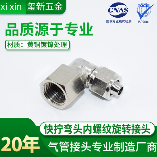 旋转尼龙管四氟管快拧弯头