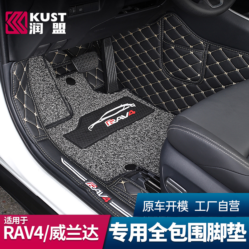 20-23款丰田RAV4荣放全包围脚垫皮革专用威兰达丝圈内饰改装件