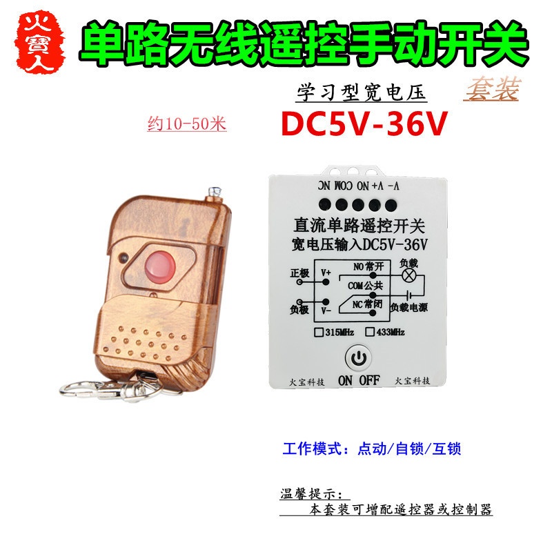 桃木无线遥控宽电压5V6V9V12V24v36V一单路手动开关LED灯具控制器