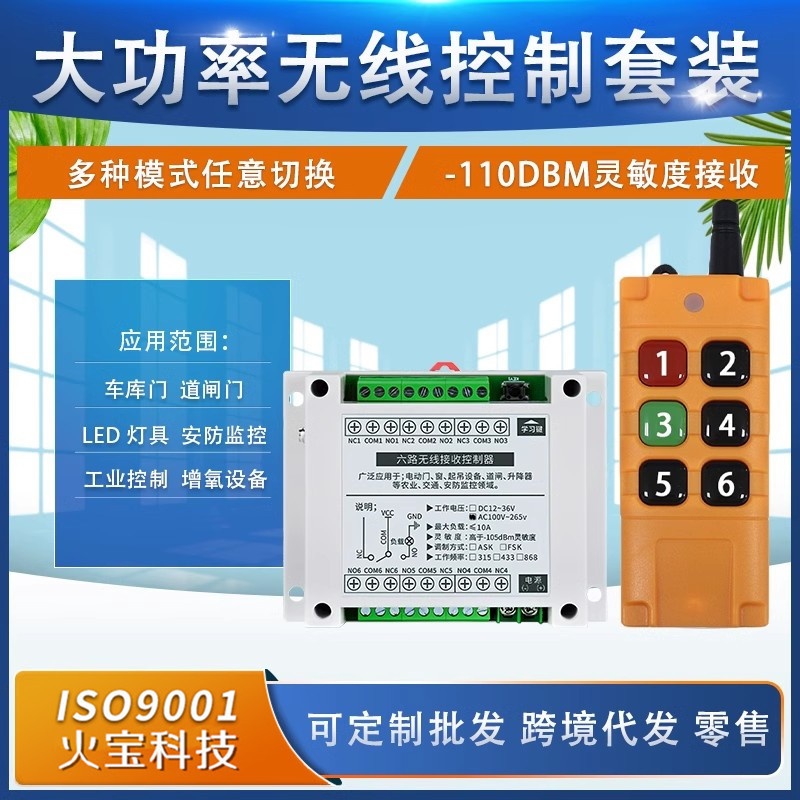 工控220V6路水泵抽水电机大棚开关电源箱灯具控制器+小工业遥控器