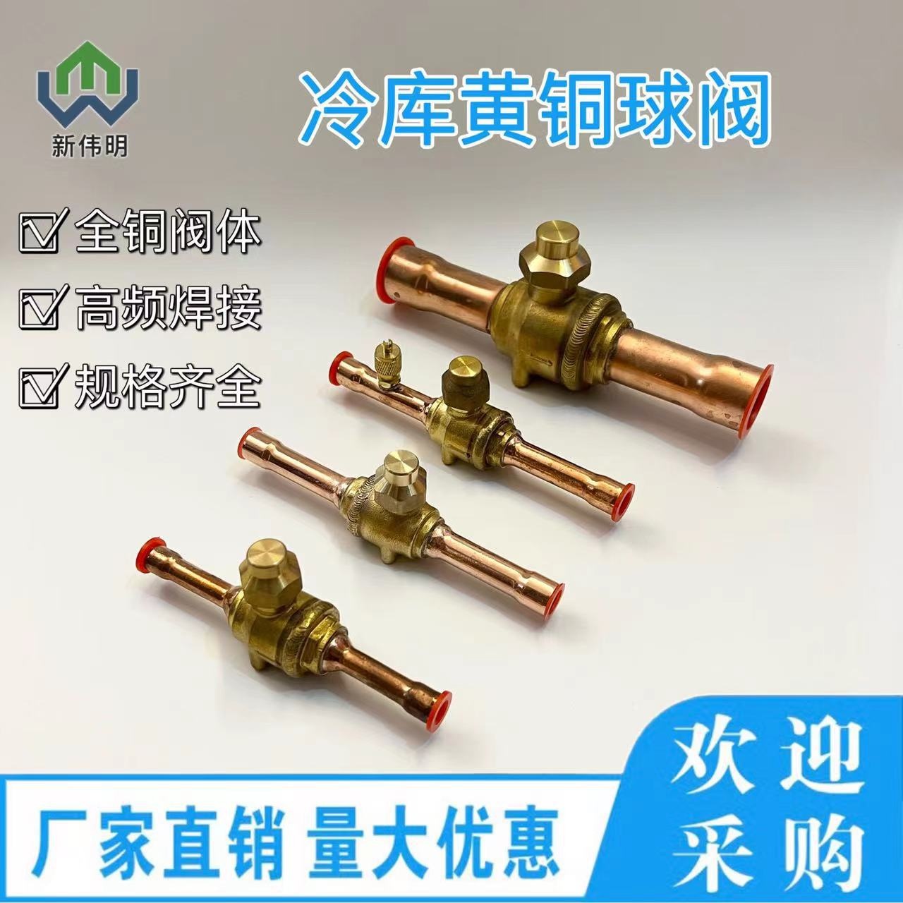 中央空调球阀焊接配件制冷机组检修阀黄铜冷库专用设备制冷剂