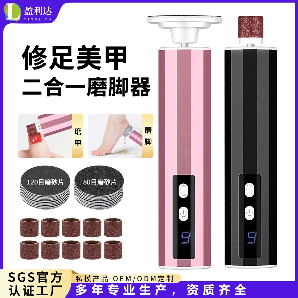 跨境无线电动磨脚器便捷式新款修甲器去死皮多档调速美脚修足机