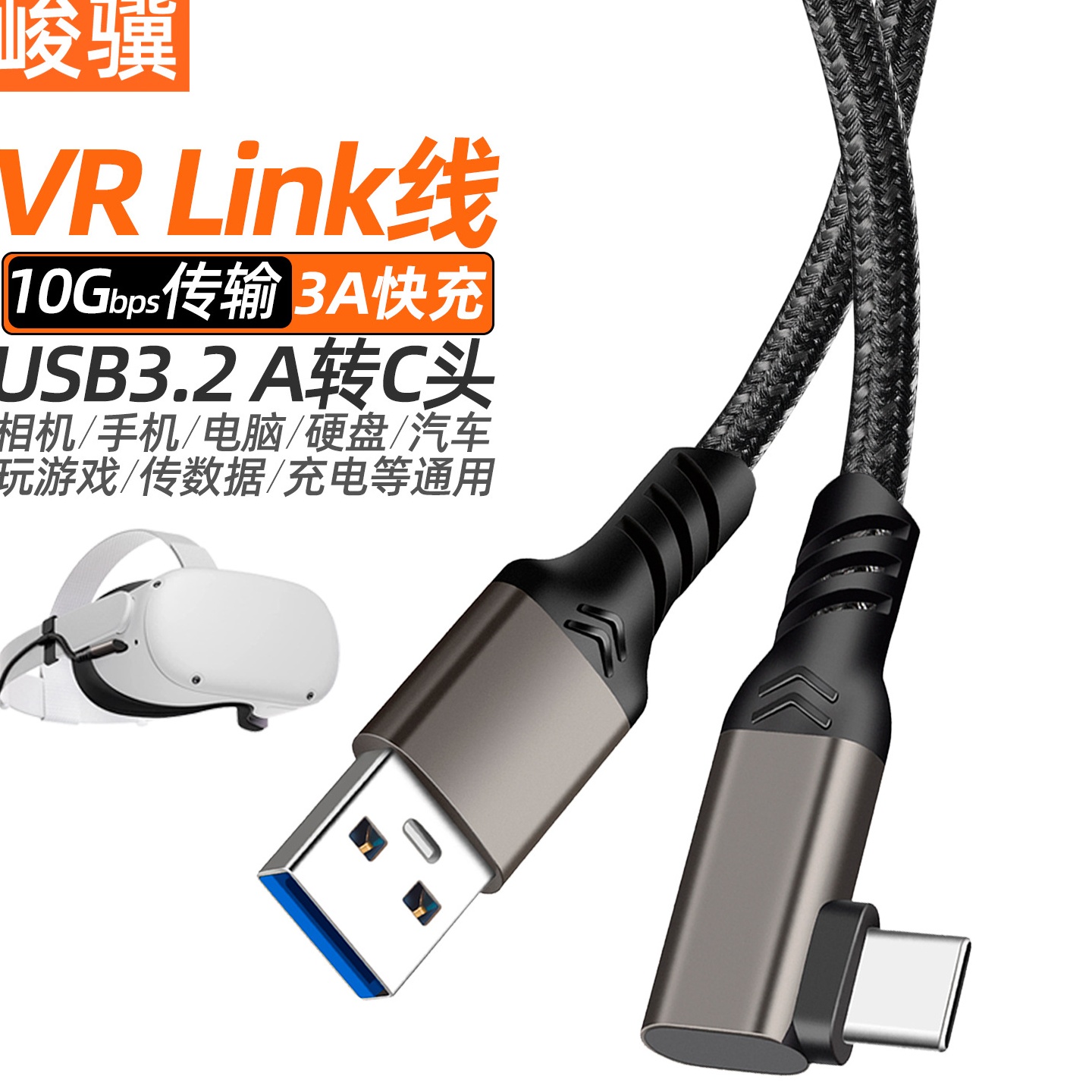 5米 VR数据线TYPE-C弯头线LINK串流线OculusQuest2相机连接线AtoC