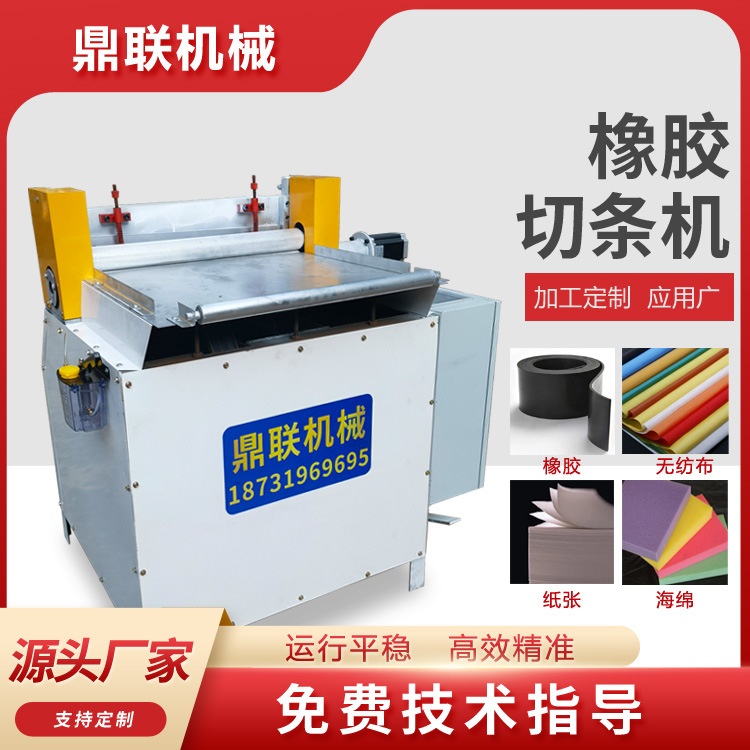 丁苯橡胶片切条机 再生胶数控切条机 胶皮切条机