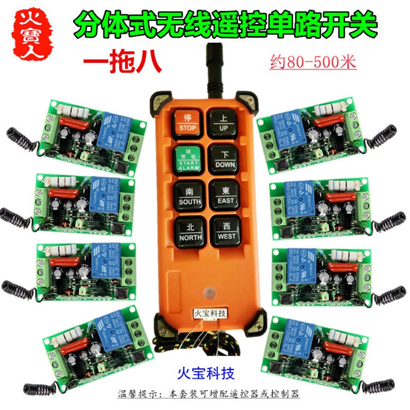 一拖八 分体式220V单路无线开关灯具门禁控制器配工业级8键遥控器