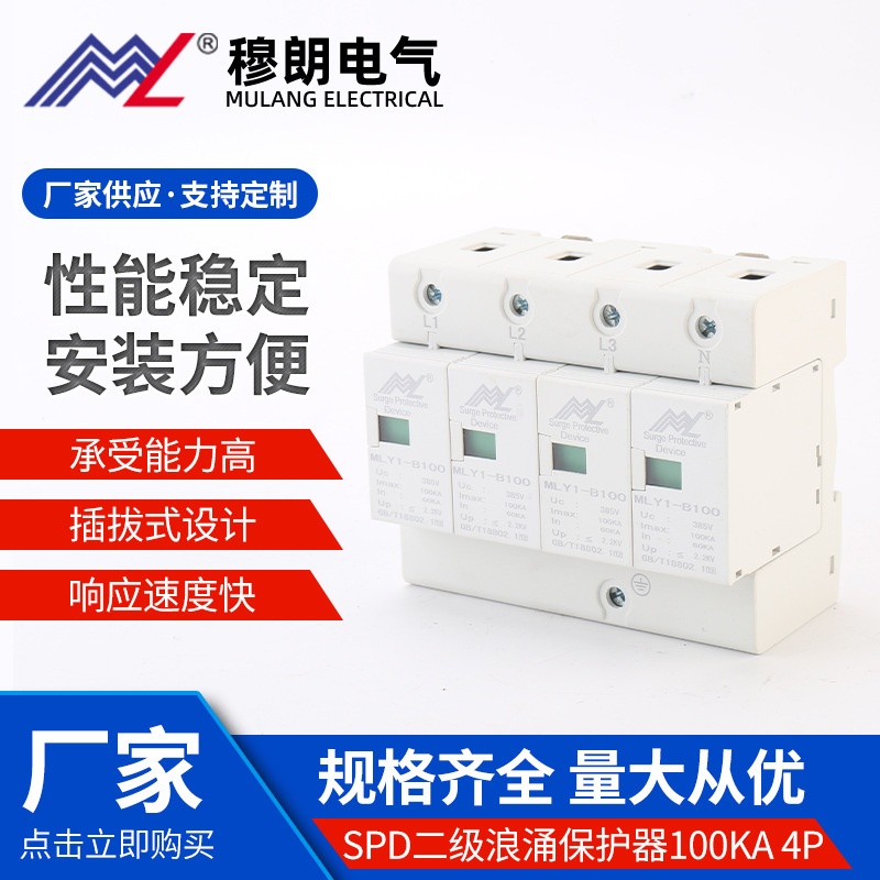 SPD二级浪涌保护器100KA 4P浪涌保护器防雷器 电涌保护器