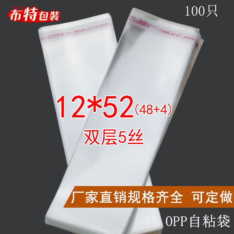 双层5丝 12*52 透明塑料袋 长条包装袋子 自封袋 opp自粘袋 100只