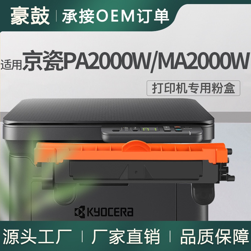 适用京瓷PA2000粉盒PA2000W打印机墨盒MA2000碳粉盒tk1243墨粉盒