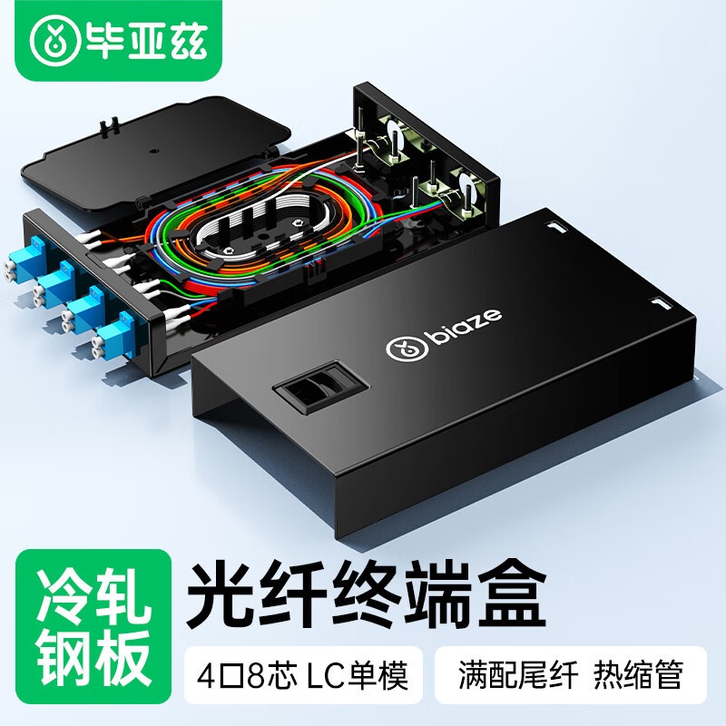 毕亚兹 光纤终端盒 4口8芯LC单模满配尾纤法兰盘 光缆熔接配线架