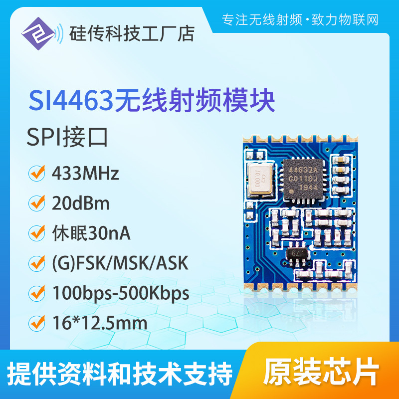 SI4463模块433MHz无线传输通讯遥控模块FSK双向通信模块二次开发