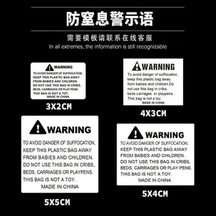 防窒息警告标签英文警告防窒息Warning贴纸亚马逊不干胶警示语贴