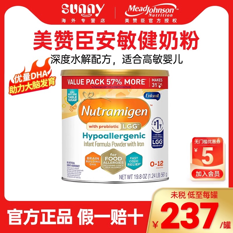 美国进口美版美赞臣安敏健深度水解配方奶粉0-6月宝宝1段奶粉561g