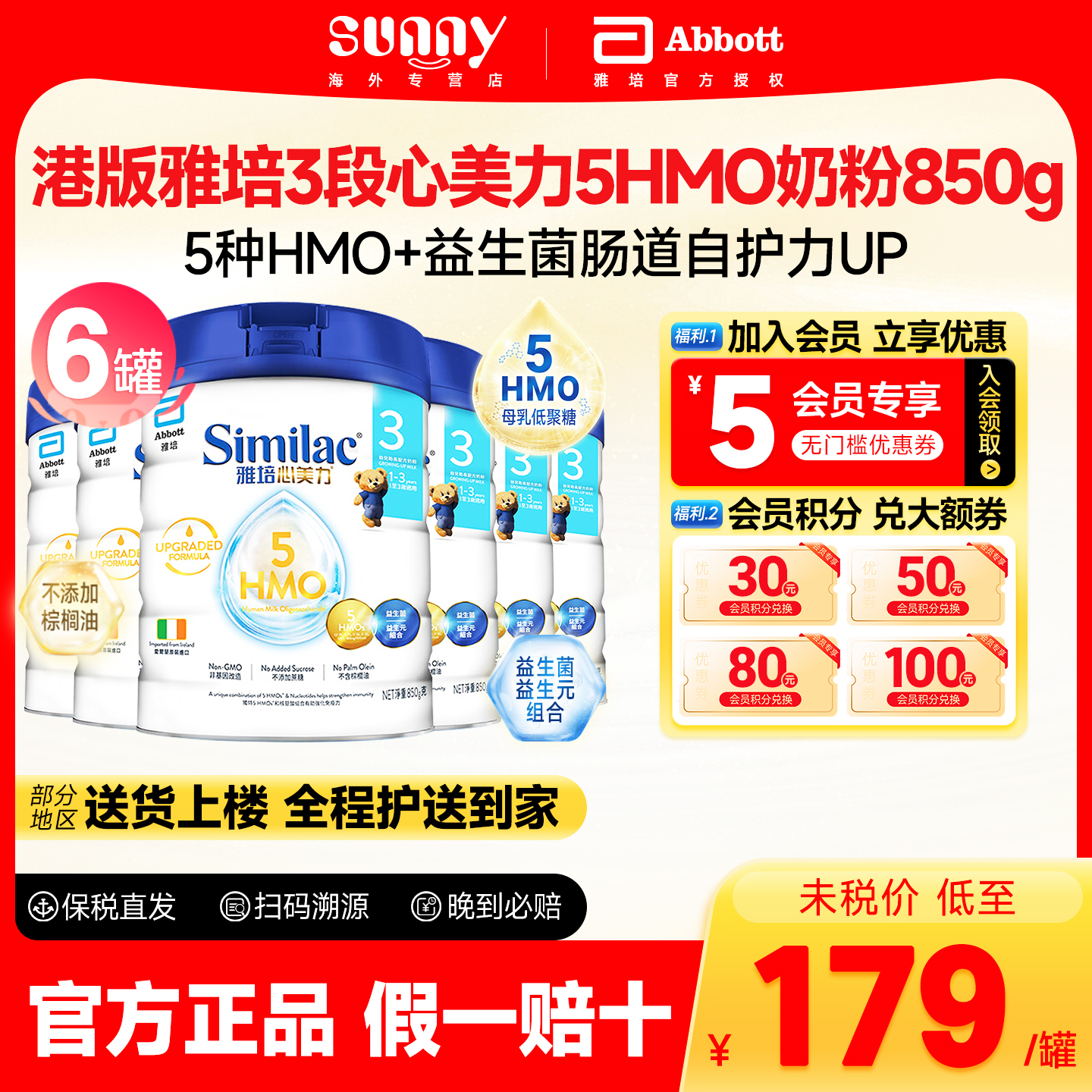 港版雅培心美力3段奶粉5hmo三段宝宝母乳低聚糖奶粉850g/罐*6罐