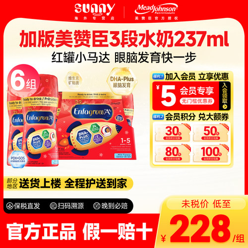 加拿大美赞臣加版水奶3段儿童婴幼儿液态奶液体奶三段237ml*36瓶