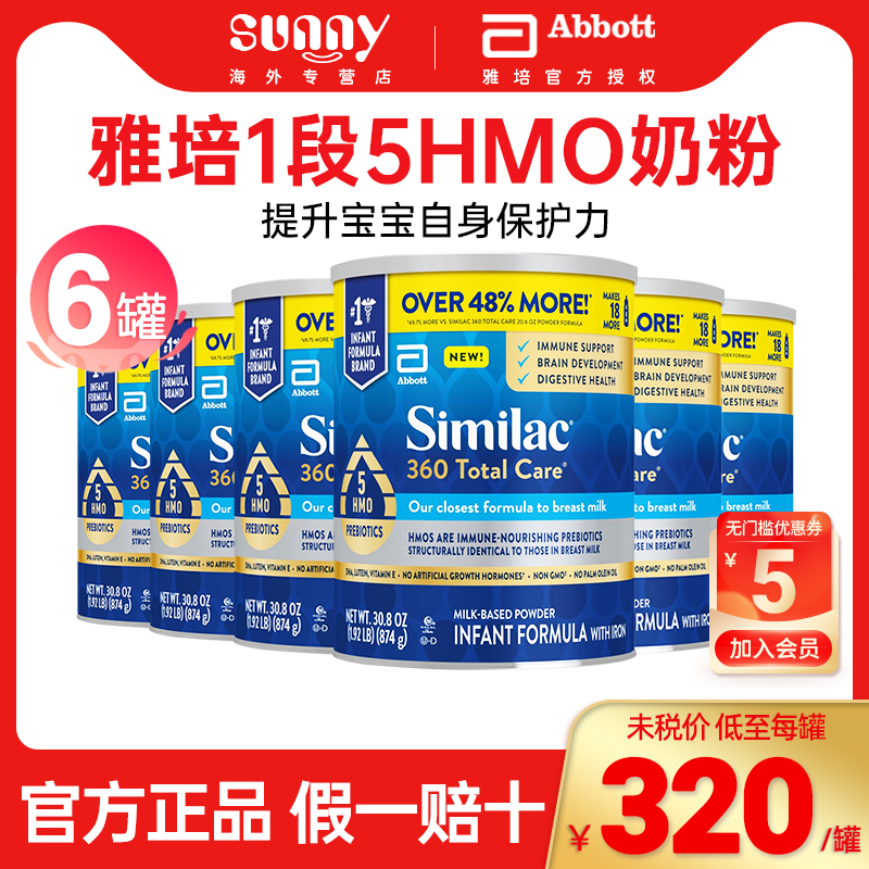 美版雅培奶粉Similac婴儿奶粉360全能5种HMO美版1段奶粉874g*6罐 奶粉/辅食/营养品/零食 婴幼儿牛奶粉 原图主图