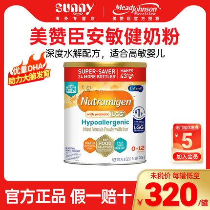 美国美版美赞臣奶粉1段新生儿宝宝氨基酸一段奶粉788g*1罐原味
