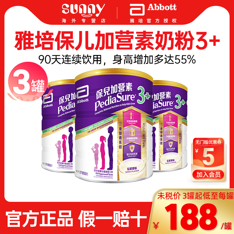 港版儿童成长加营素雅培850g*3罐