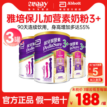 港版雅培Abbott保儿加营素小安素儿童成长粉3+ (香草味) 850g*3罐