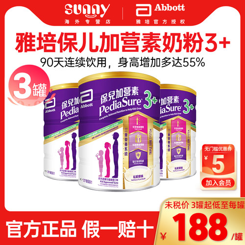 港版儿童成长加营素雅培850g*3罐