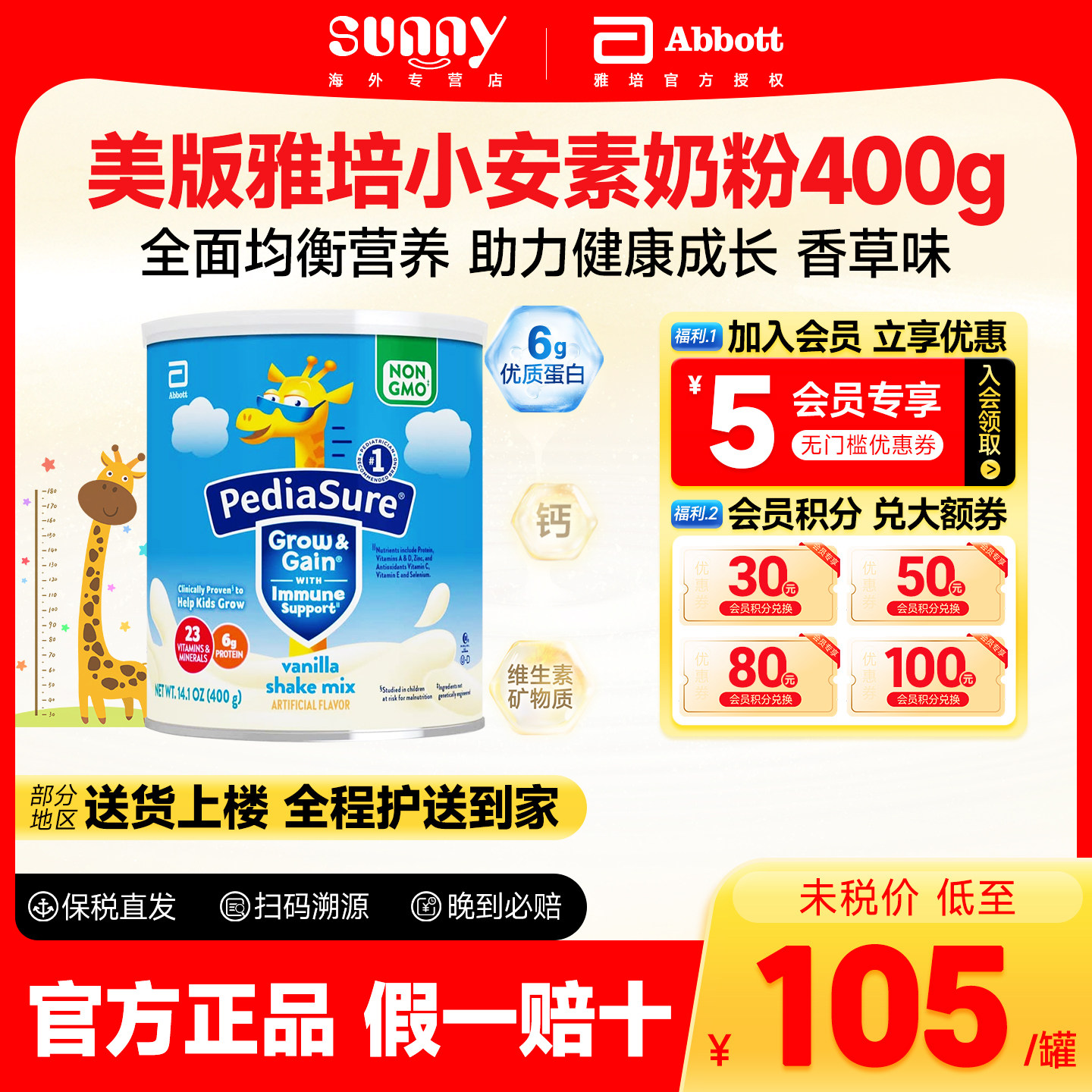 美版雅培小安素PediaSure儿童营养素成长奶粉香草味4罐装400g临期