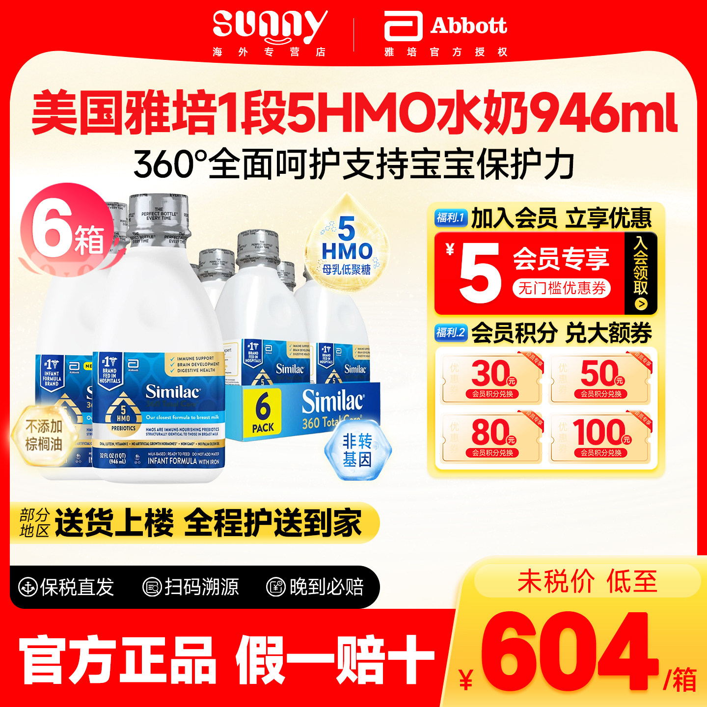 美国雅培水奶一段5HMO婴儿液态奶新生宝宝液体奶1段946ml*36瓶
