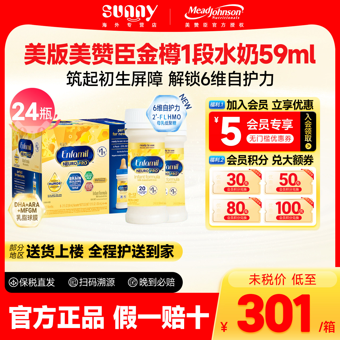美版美赞臣金樽一段液态奶新生儿婴儿水奶液体奶0-6月一段59ml*24