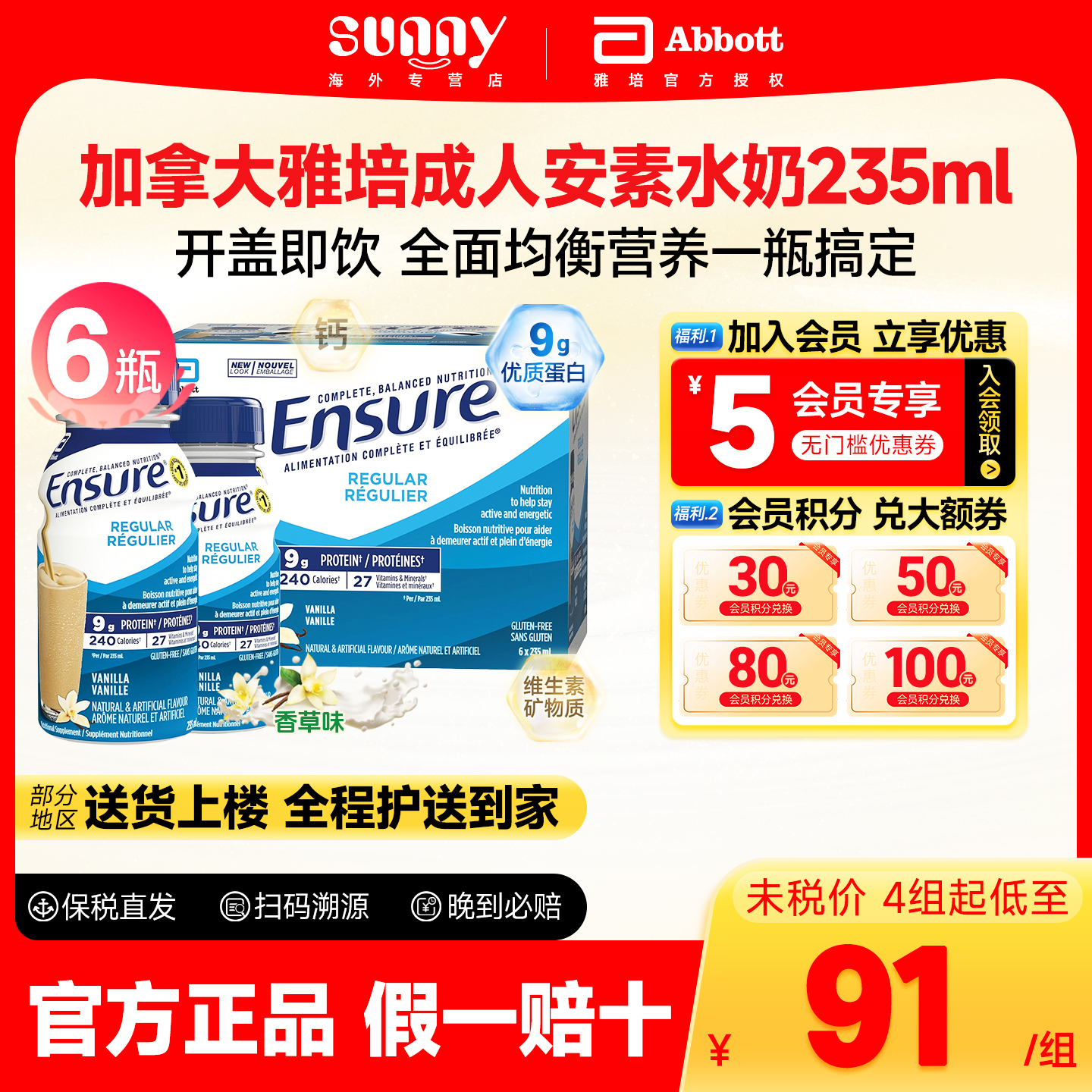 加版雅培成人安素水奶术后恢复液体奶香草味水奶9g装235ml*6瓶/组