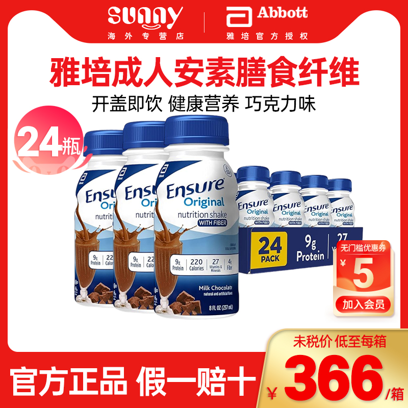 美国美版雅培成人安素水奶巧克力味膳食纤维营养液体奶237ml*24瓶