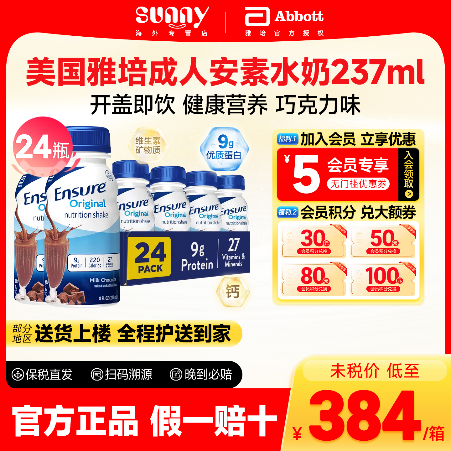 雅培成人安素液体奶237ml×24支