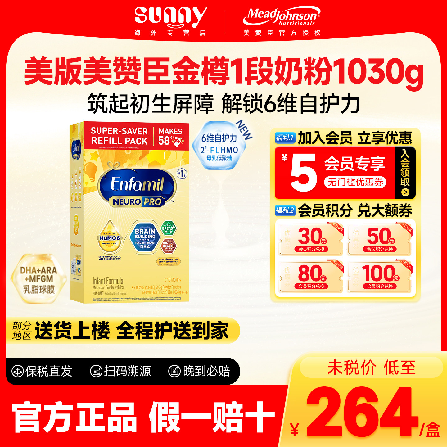 美赞臣一段非转基因含DHA金樽1段婴幼儿配方奶粉1030g*1盒临期