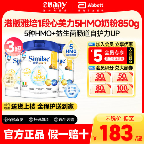 港版雅培心美力1段850克