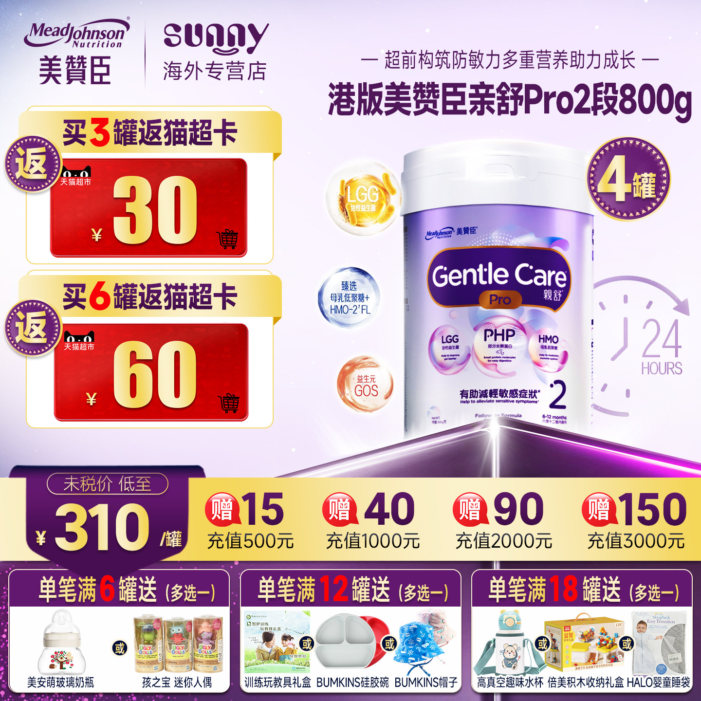 港版美赞臣亲舒Pro2段新生儿适度水解配方奶粉6-12月二段800g*4罐
