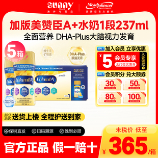 5箱 18瓶 加拿大加版 美赞臣水奶一段新生儿液体奶宝宝液态奶237ml