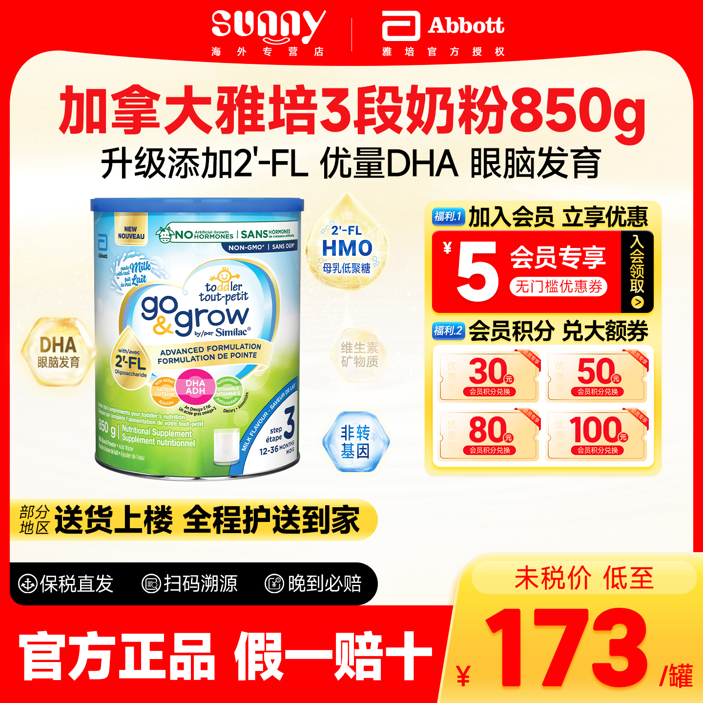 加拿大雅培三段非转基因足够钙铁牛奶味婴幼儿宝宝奶粉3段850g/罐