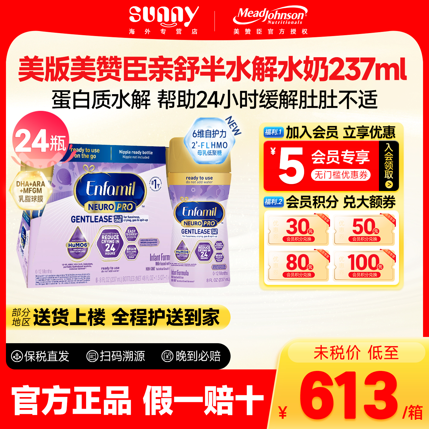 美版美赞臣1段237ml×24支半水解