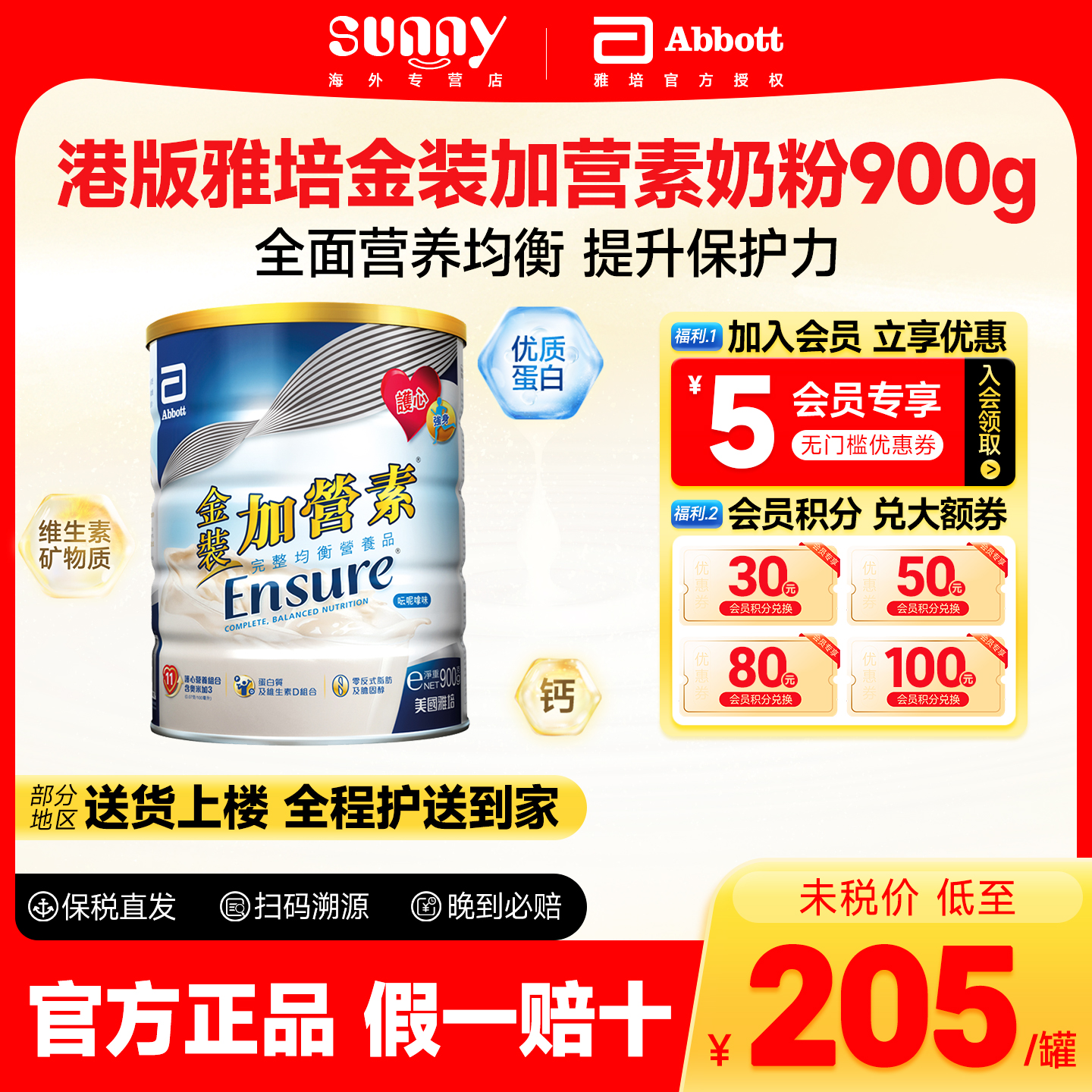 港版雅培金装加营素900克