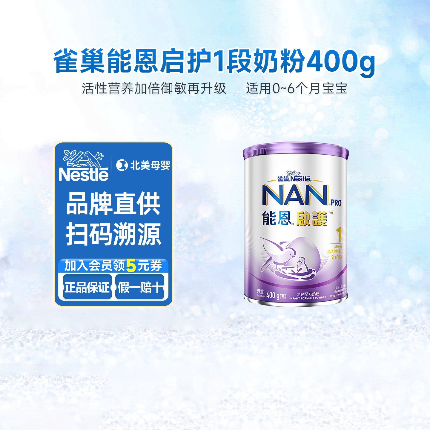 港版雀巢婴儿奶粉1段能恩启护适度半水解一段新生宝宝奶粉800g/罐