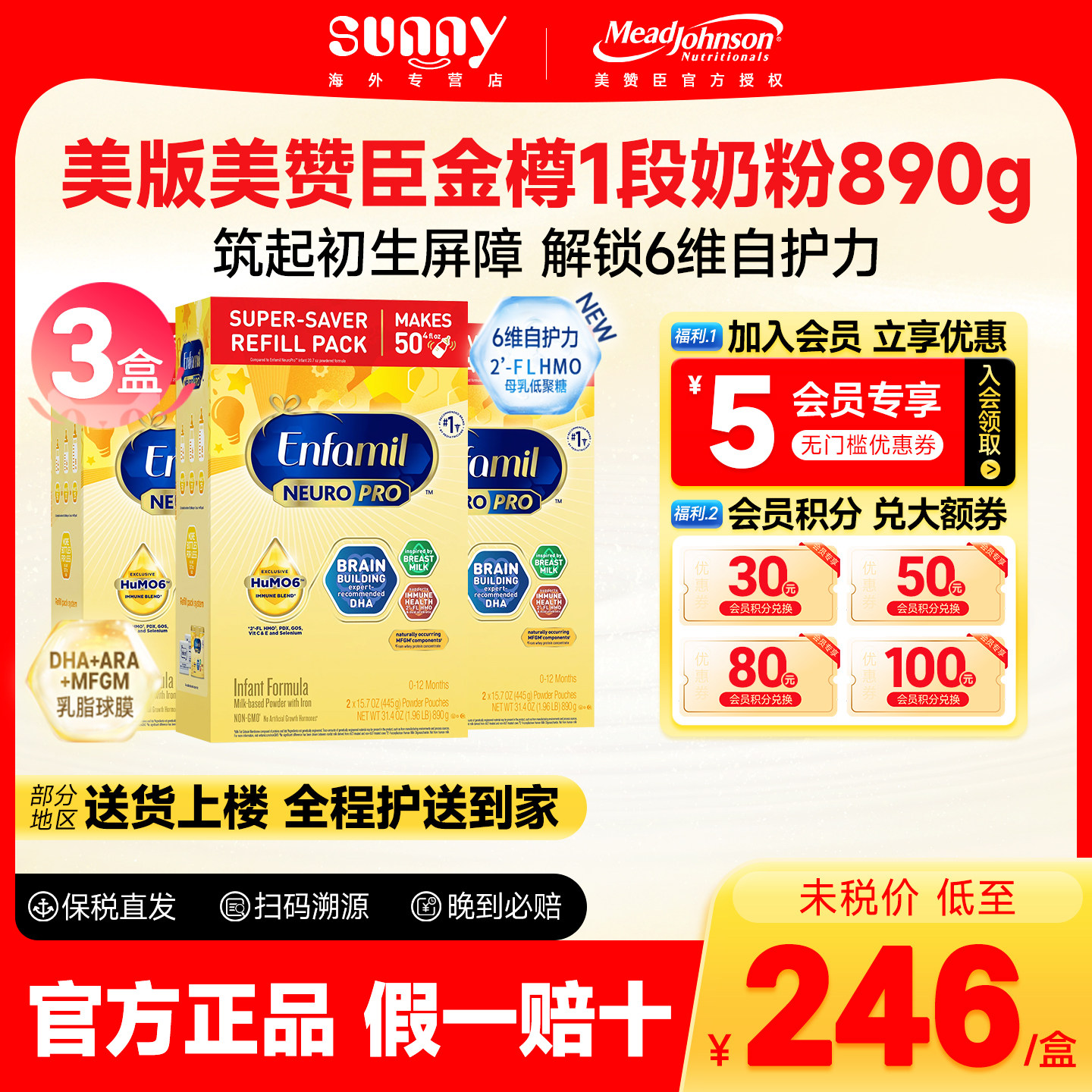 美版美赞臣进口一段婴幼儿婴儿新生儿宝宝配方奶粉1段890g*3盒