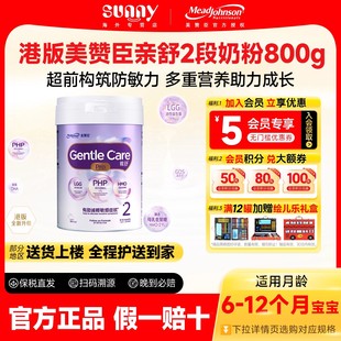 港版 美赞臣亲舒奶粉Pro2段宝宝奶粉婴幼儿适度水解配方奶粉800克