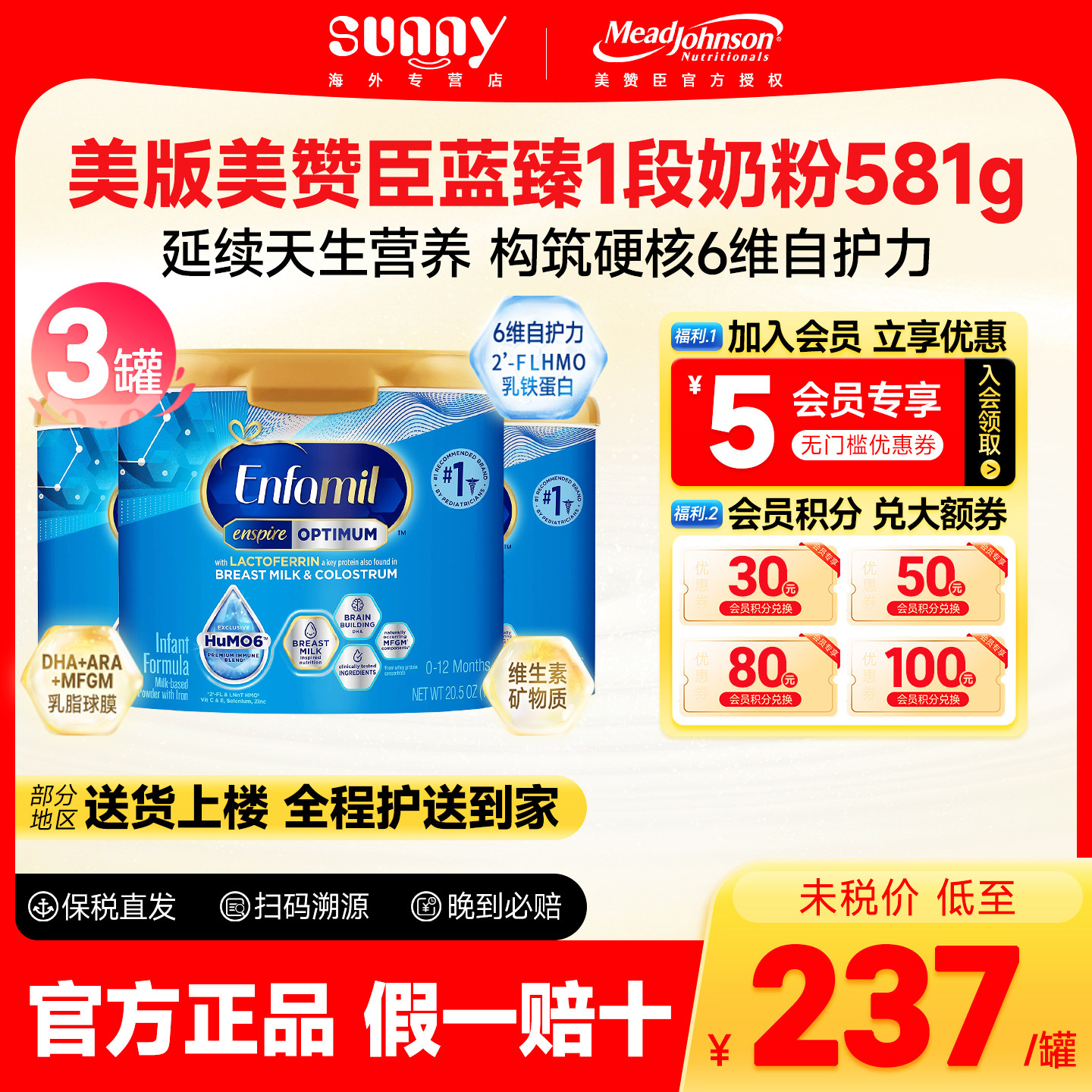 美赞臣蓝臻1段奶粉新生儿宝宝进口配方奶粉0-12月一段581g3罐临期