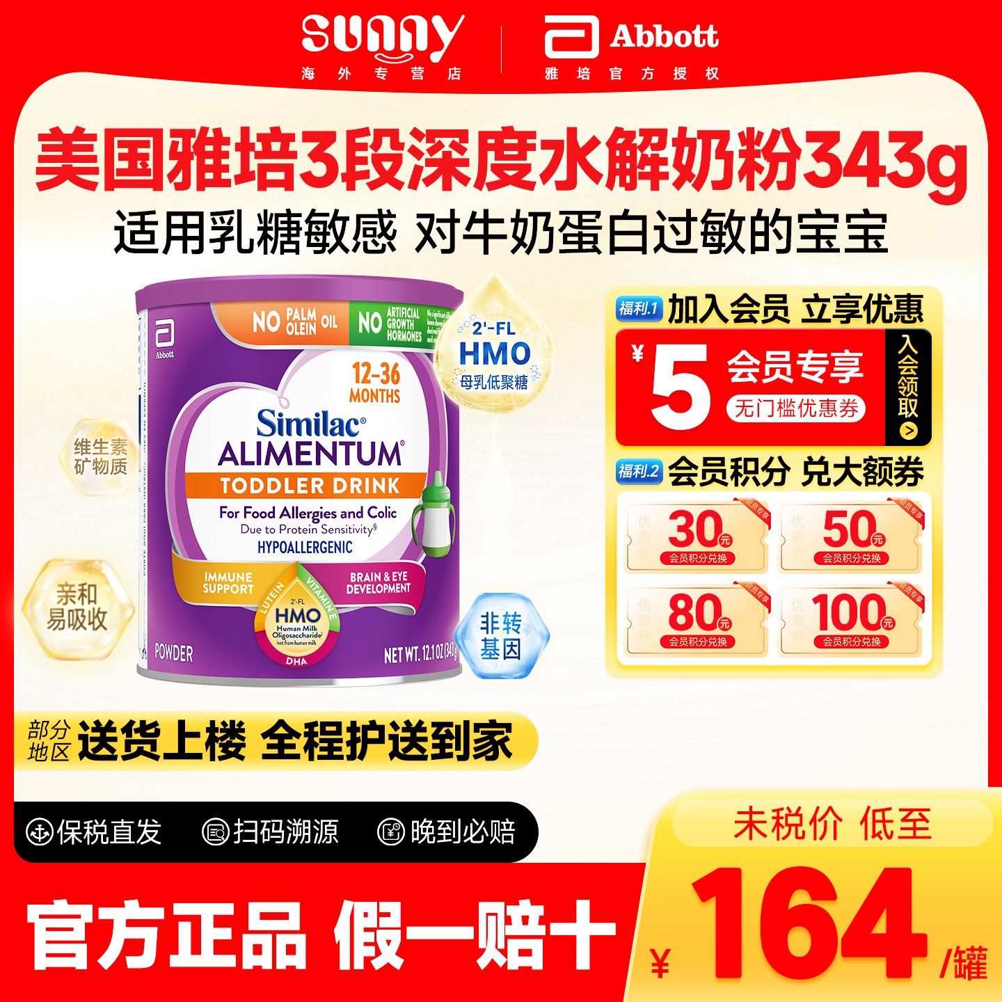 美版雅培Similac 三段深度水解奶粉3段特殊配方牛奶粉343g/罐临期