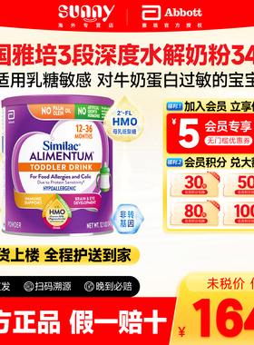 美版雅培Similac 三段深度水解奶粉3段特殊配方牛奶粉343g/罐临期
